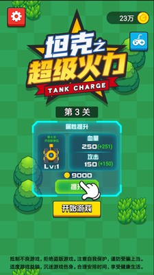 坦克之超级火力安卓官方版 V1.0