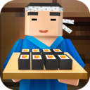 寿司主厨烹饪模拟器安卓精简版 V1.0