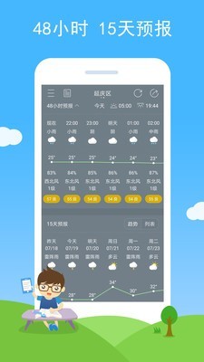 多彩天气安卓官方版 V1.85
