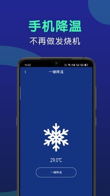 手机闪充大师安卓精简版 V1.6.8