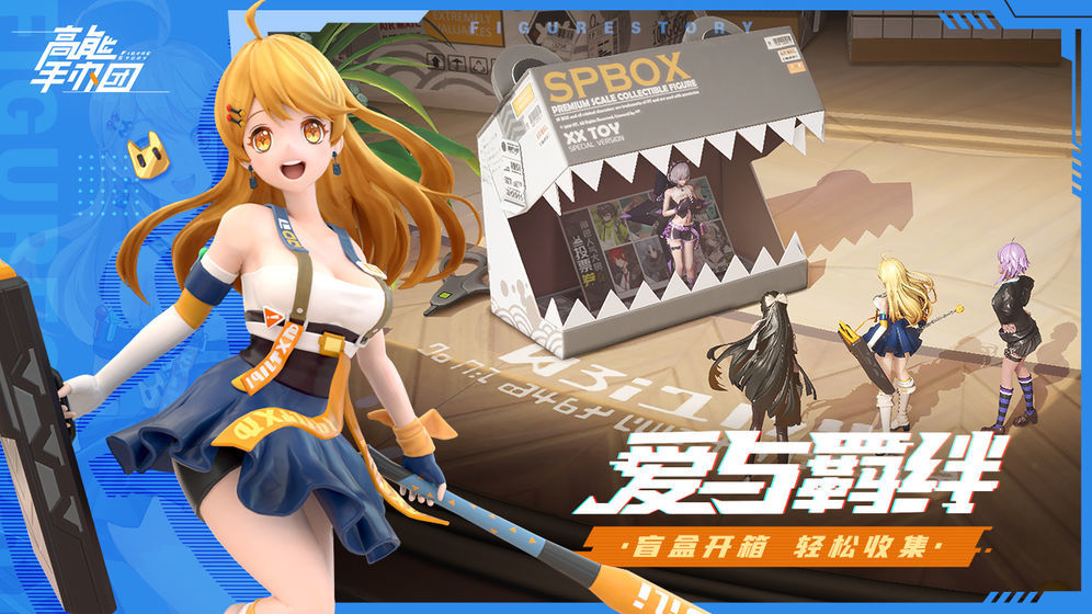 高能手办团安卓精简版 V1.0.7