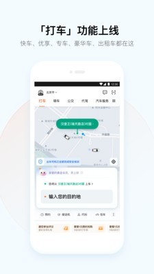 滴滴出行安卓经典版 V6.0.0