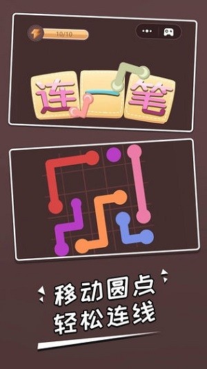 连一笔安卓免费版 V1.1