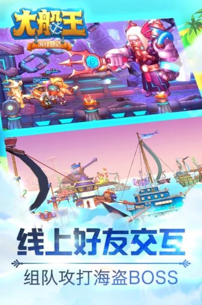 大船王之海怪日记安卓极速版 V1.0.1