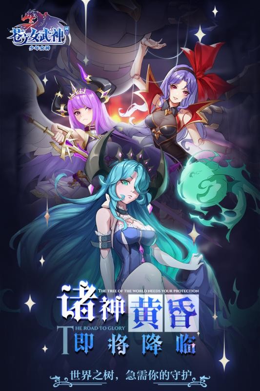 苍之女武神安卓官方版 V1.0