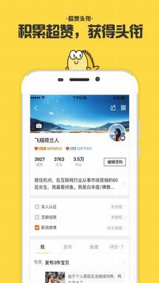 闲鱼安卓官方版 V6.5.80