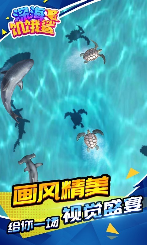 深海饥饿鲨安卓破解版 V1.1.1