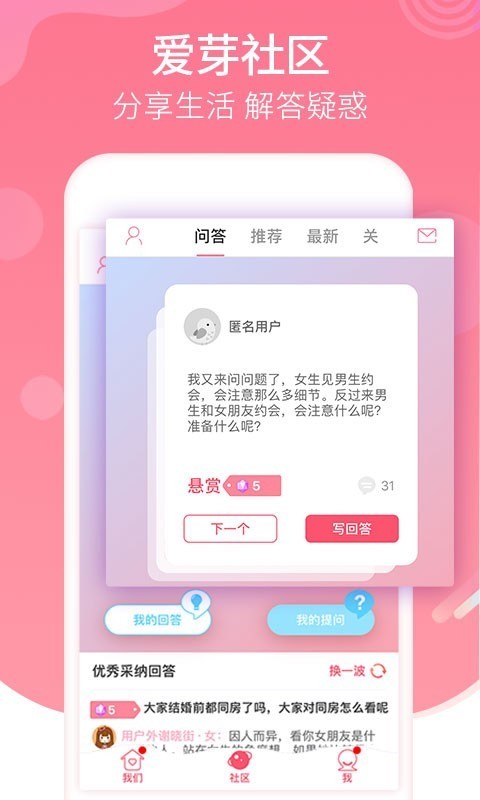 恋爱记安卓官方版 V7.6.4