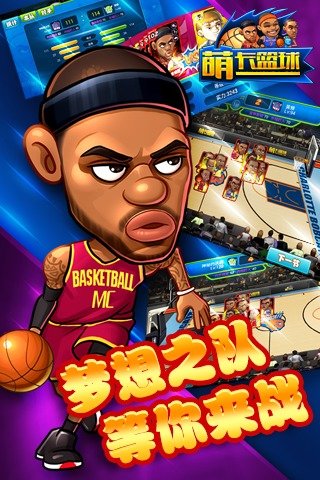 萌卡篮球安卓免费版 V3.2