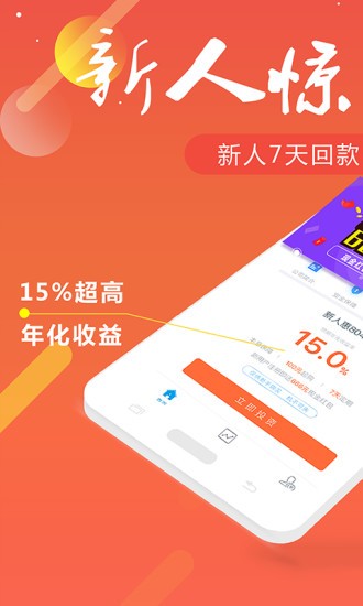 理财惠财安卓官方版 V3.3.2
