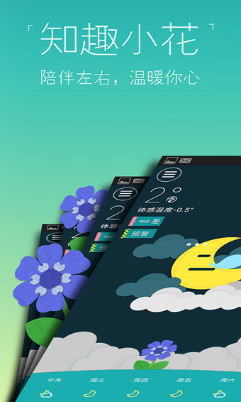 知趣天气安卓官方版 V3.3.6.0