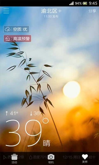 和天气安卓官方版 V4.4.9