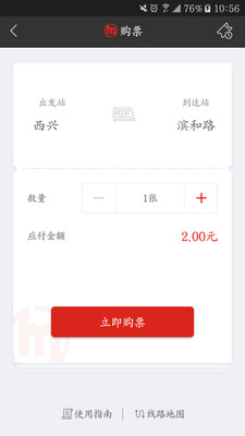 杭州地铁安卓官方版 V4.2.3