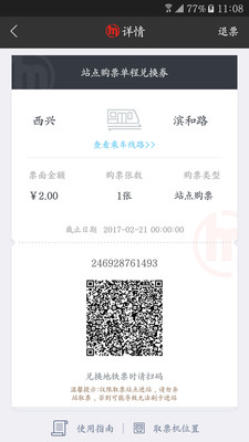杭州地铁安卓官方版 V4.2.3