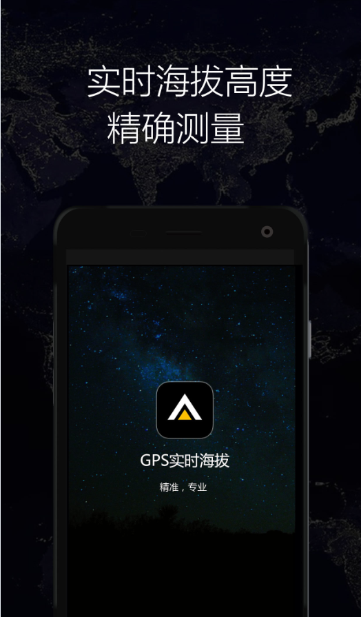 gps卫星地图安卓官方版 V1.62