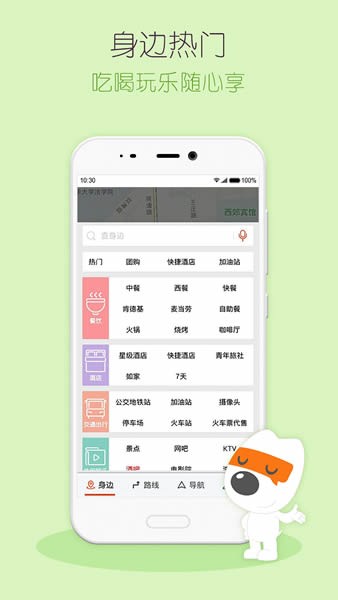 搜狗地图安卓mini版 V9.3.1