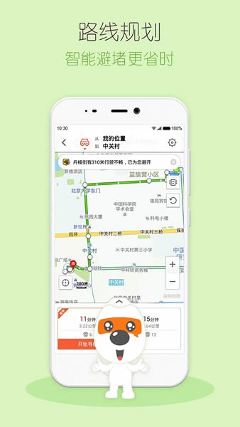 搜狗地图安卓mini版 V9.3.1
