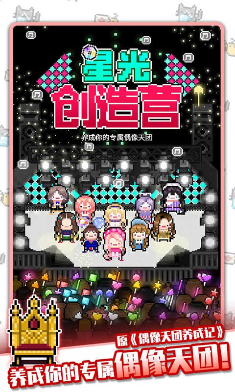 星光创造营安卓破解版 V1.2.2