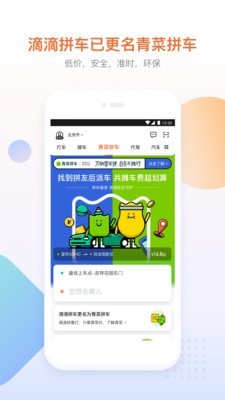 滴滴打车安卓新版 V6.0.12