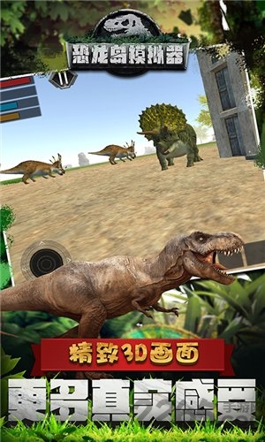 恐龙岛模拟器安卓精简版 V1.0
