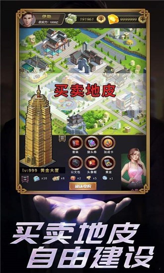 梦想首富安卓精简版 V1.0