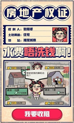 我是包租婆安卓官方版 V2.0