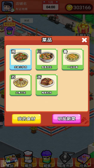 地摊食神安卓官方版 V1.0