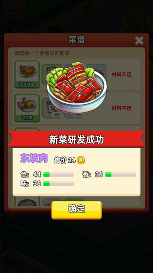 地摊食神安卓官方版 V1.0