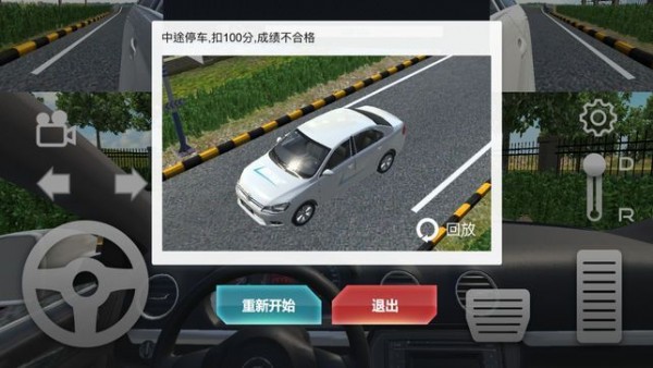 驾校模拟练车安卓官方版 V1.2