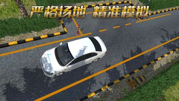 驾校模拟练车安卓官方版 V1.2