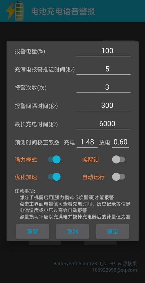中文语音充电警报安卓极速版9.9.3