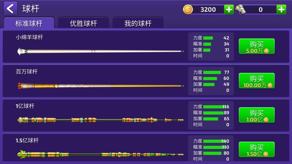 旋风台球安卓免费版 V1.0.40