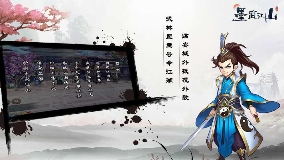 墨武江山安卓极速版 V1.0.3