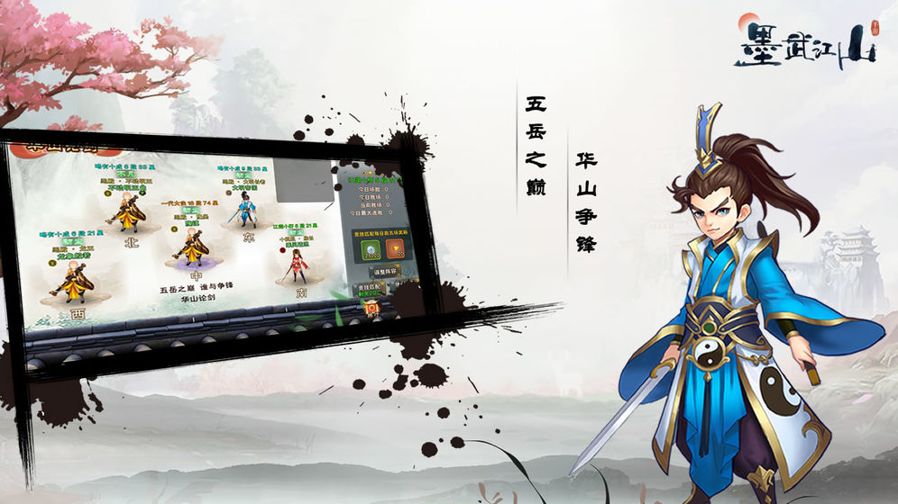 墨武江山安卓极速版 V1.0.3