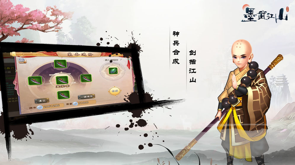 墨武江山安卓极速版 V1.0.3