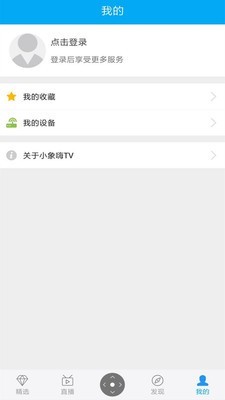 小象嗨TV安卓官方版 V4.2.11