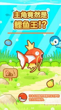 跳跃吧鲤鱼王安卓免费版 V1.3.7