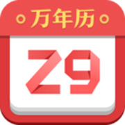 诸葛万年历安卓精简版 V4.4.1