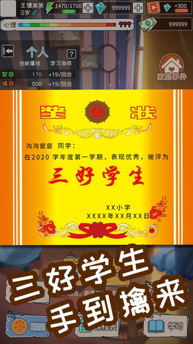 中国式成长安卓免费版 V2.1