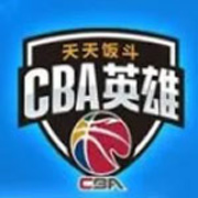 cba英雄破解版