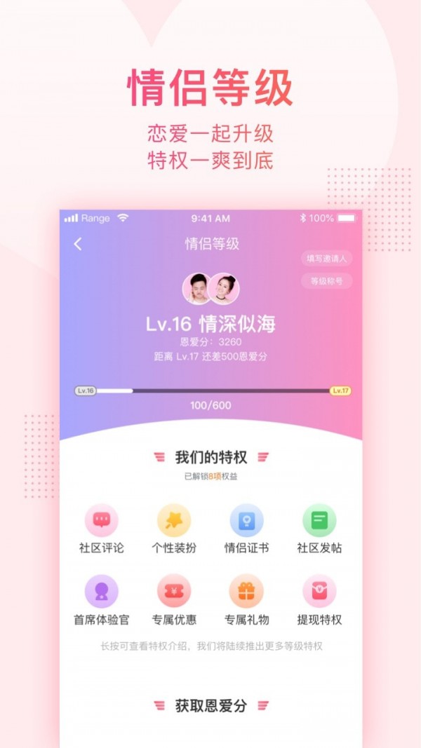 小恩爱安卓官方版 V7.0.24