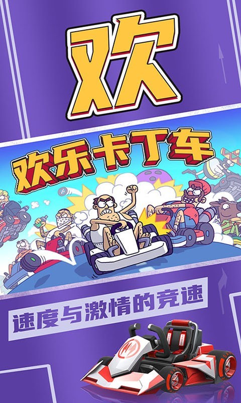 欢乐卡丁车安卓免费版 V1.0