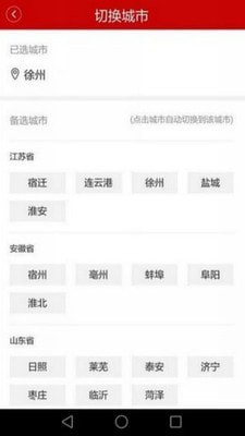 今日徐州安卓官方版 V4.2.6