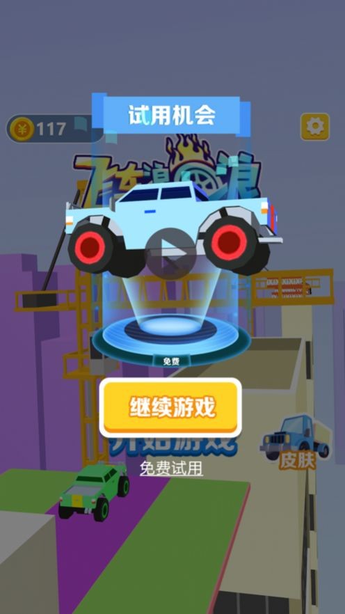 飞车2048安卓经典版 V101.101