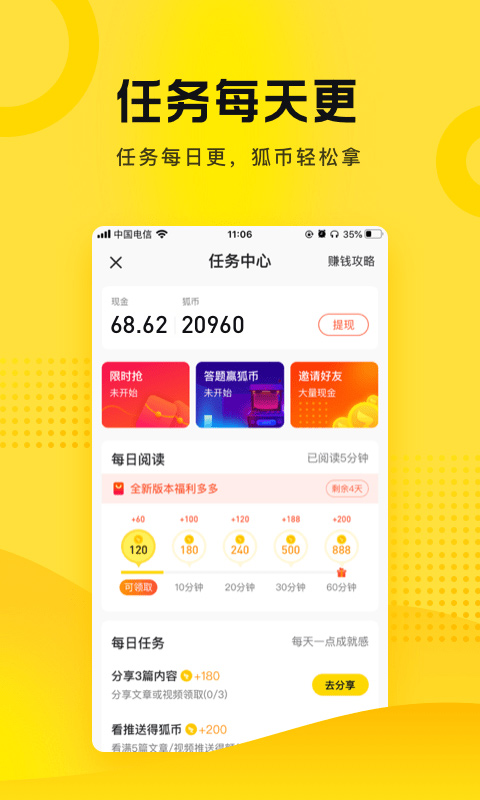 搜狐资讯安卓极速版 V5.1.0