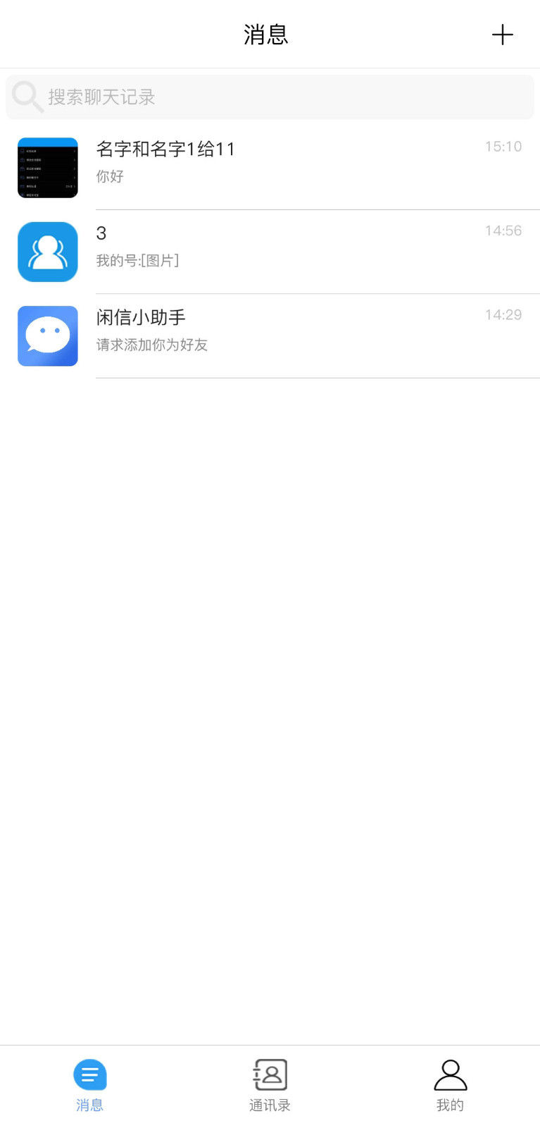 闲信安卓精简版 V2.8.4
