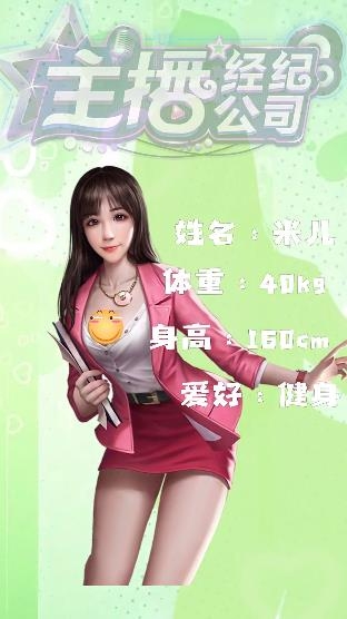 主播经济公司破解版 V1.0