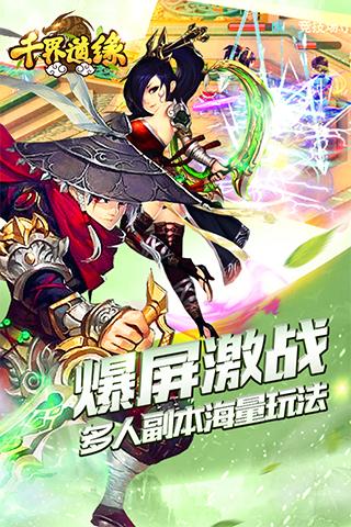 千界道缘安卓精简版 V1.0.7