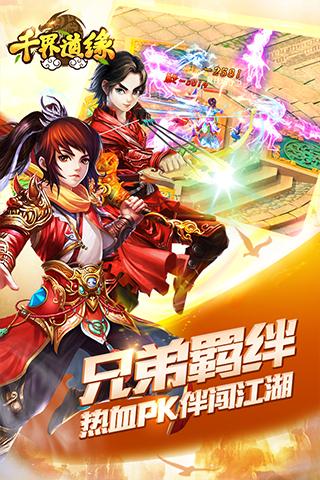 千界道缘安卓精简版 V1.0.7