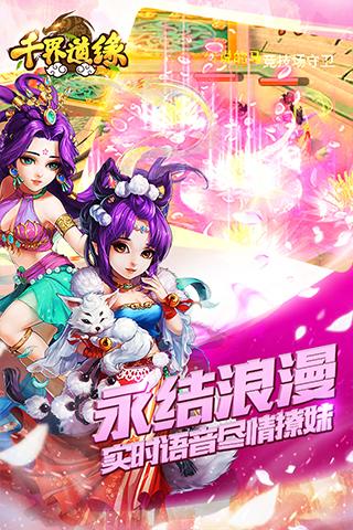 千界道缘安卓精简版 V1.0.7